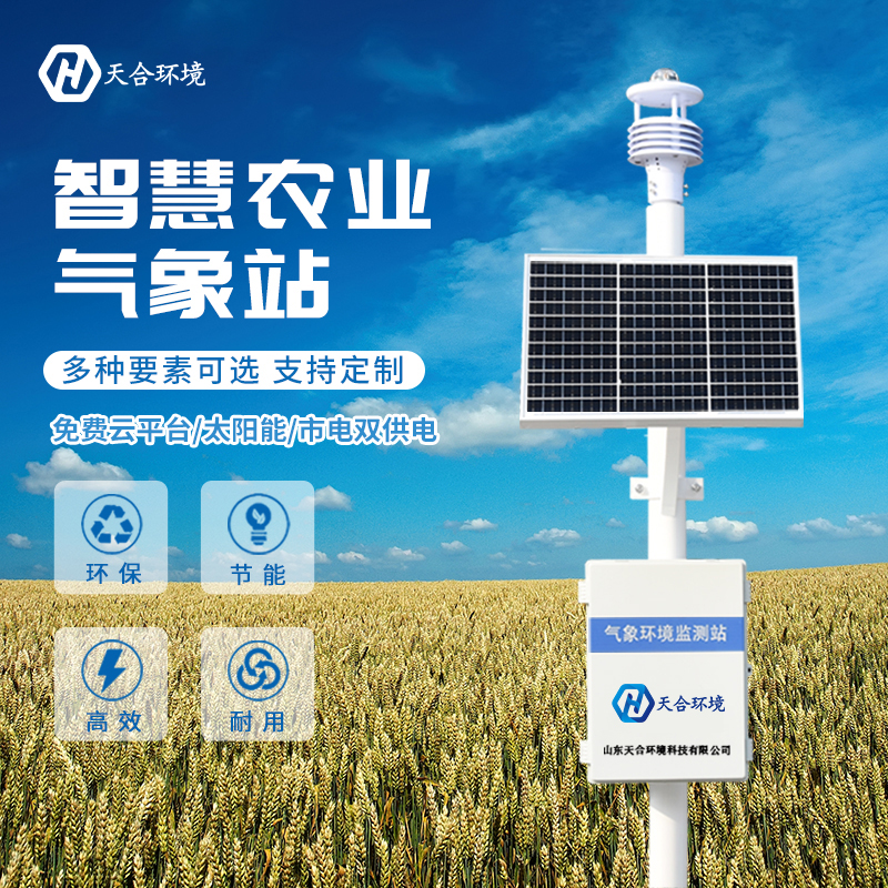 農業(yè)氣象站怎么選用？