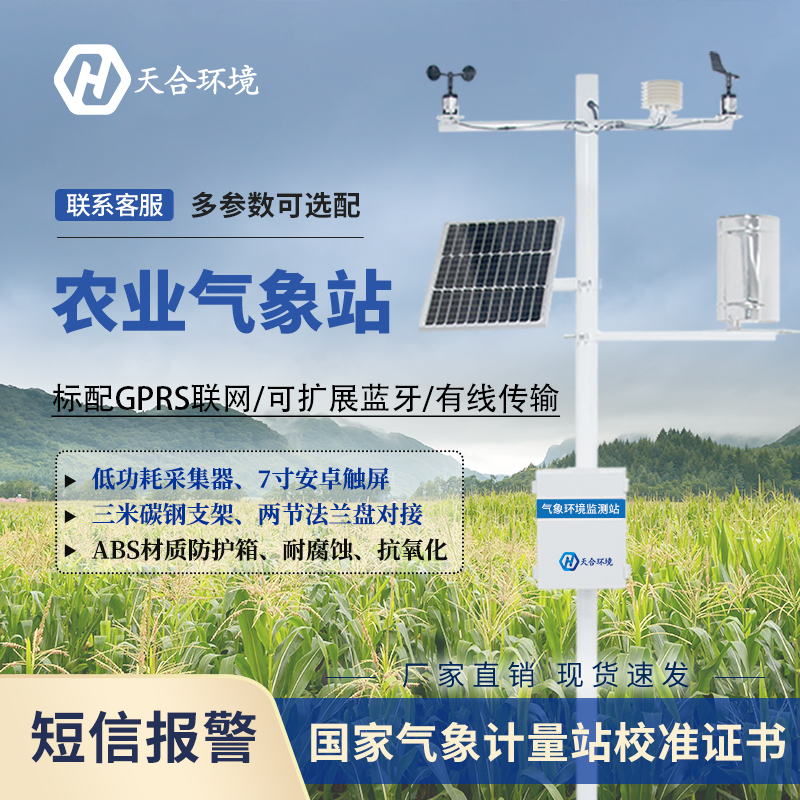 農(nóng)業(yè)小氣候觀測站在臺風(fēng)天有用嗎？　