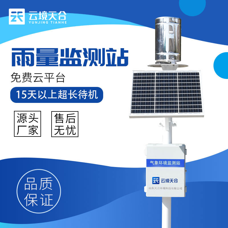雨水實(shí)時(shí)監(jiān)測系統(tǒng)的作用　